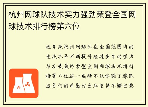 杭州网球队技术实力强劲荣登全国网球技术排行榜第六位