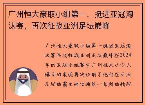 广州恒大豪取小组第一，挺进亚冠淘汰赛，再次征战亚洲足坛巅峰
