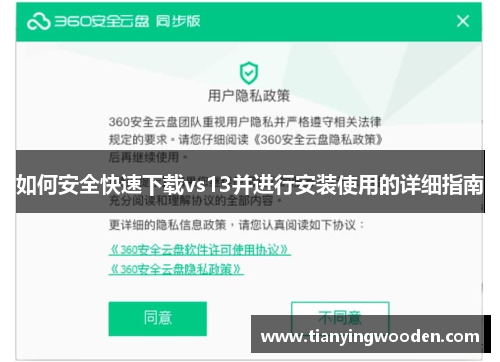 如何安全快速下载vs13并进行安装使用的详细指南