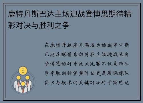 鹿特丹斯巴达主场迎战登博思期待精彩对决与胜利之争