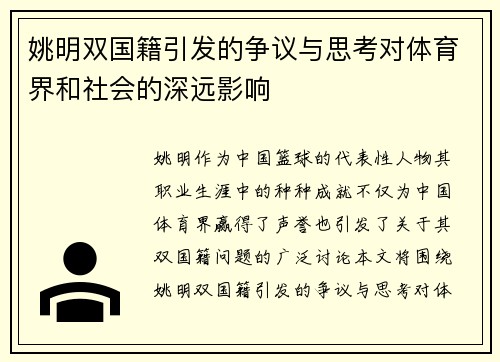姚明双国籍引发的争议与思考对体育界和社会的深远影响